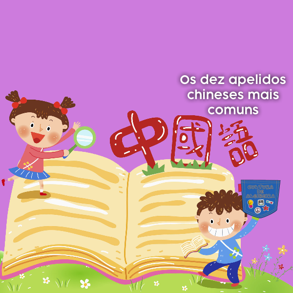 Os dez apelidos chineses mais comuns